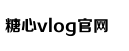糖心VLGO官网